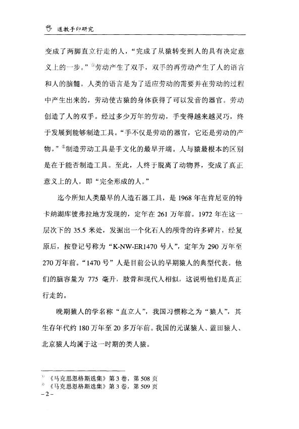 任宗权《道教手印研究》 易学 第5张-