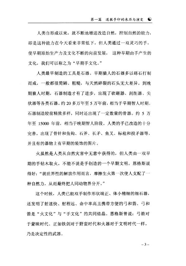 任宗权《道教手印研究》 易学 第6张-