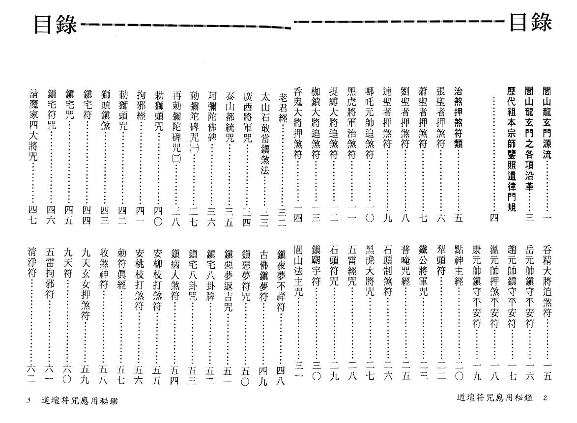 法玄山人《道坛符咒应用秘鉴》 易学 第2张-