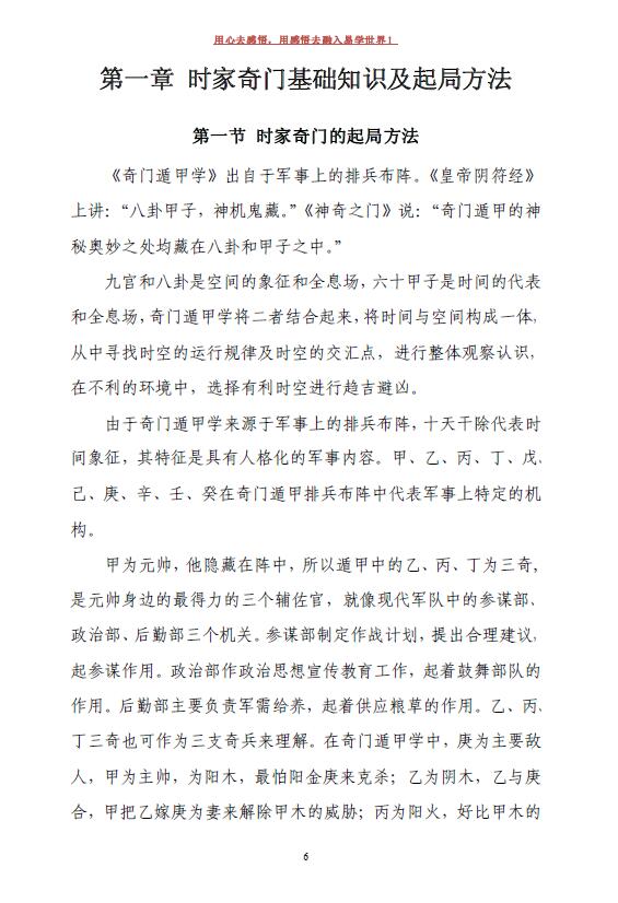 李锦泉《李氏家传奇门内部绝密教材》 奇门三式 第3张-