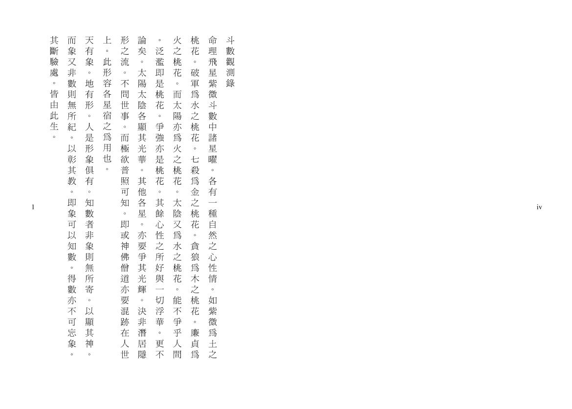 王栽珊《斗数观测录 斗数宣微第三集》 易学 第2张-