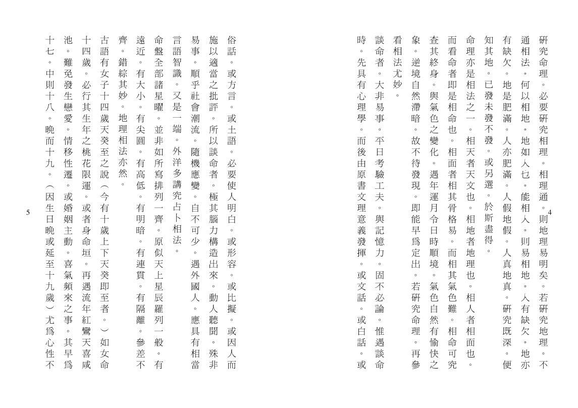 王栽珊《斗数观测录 斗数宣微第三集》 易学 第4张-