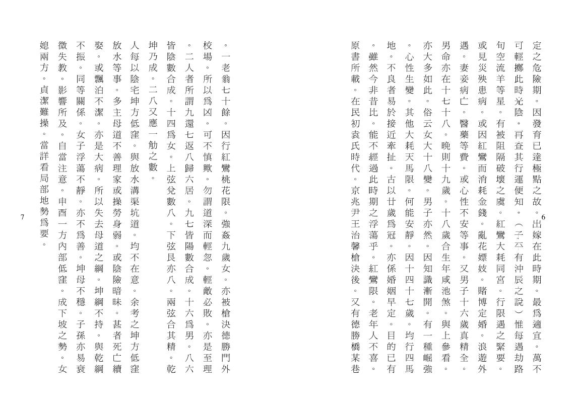 王栽珊《斗数观测录 斗数宣微第三集》 易学 第5张-