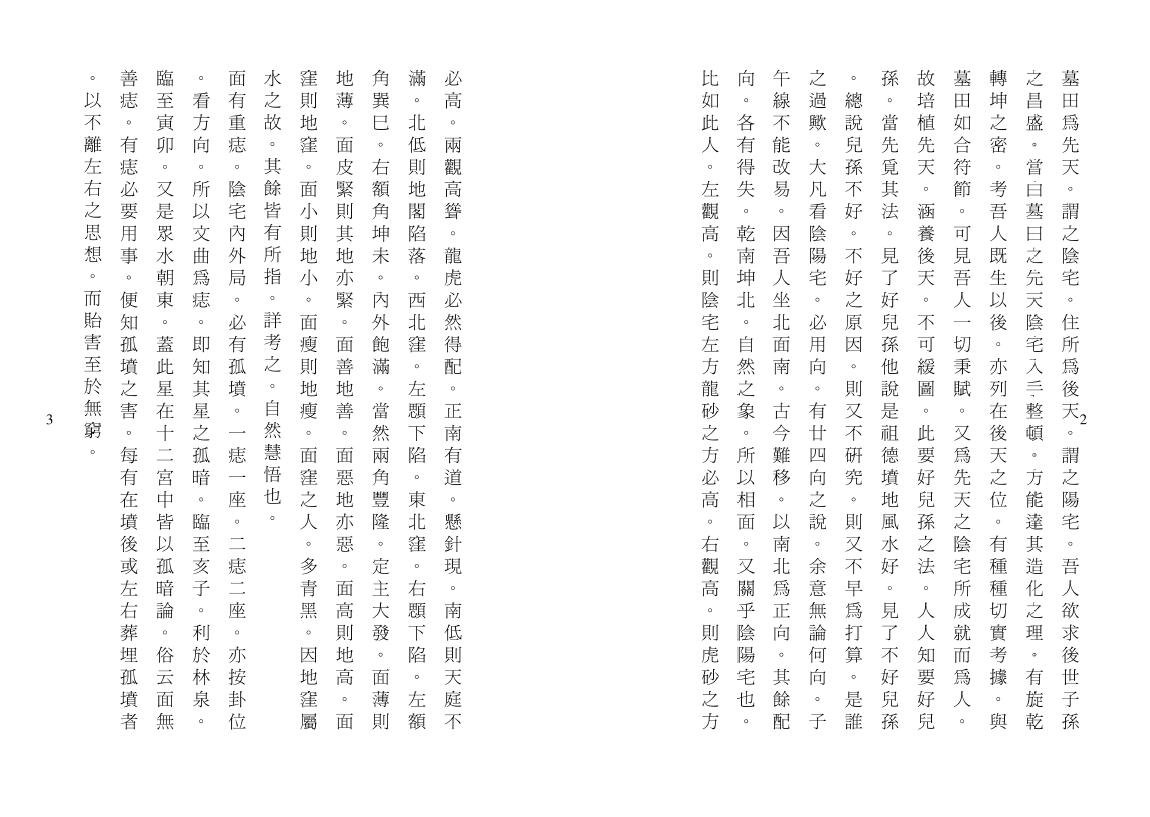 王栽珊《斗数观测录 斗数宣微第三集》 易学 第3张-