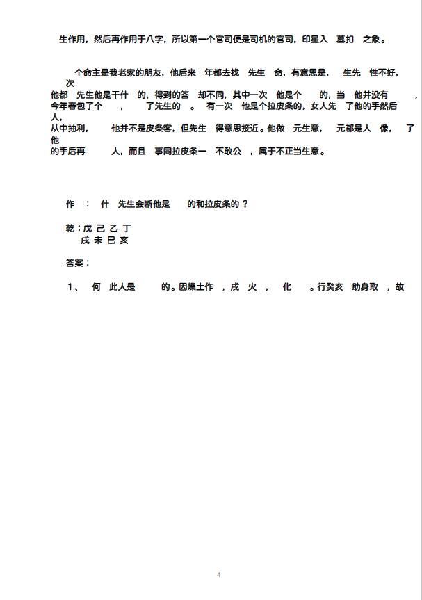 段建业《命理珍宝》 八字命理 第5张-