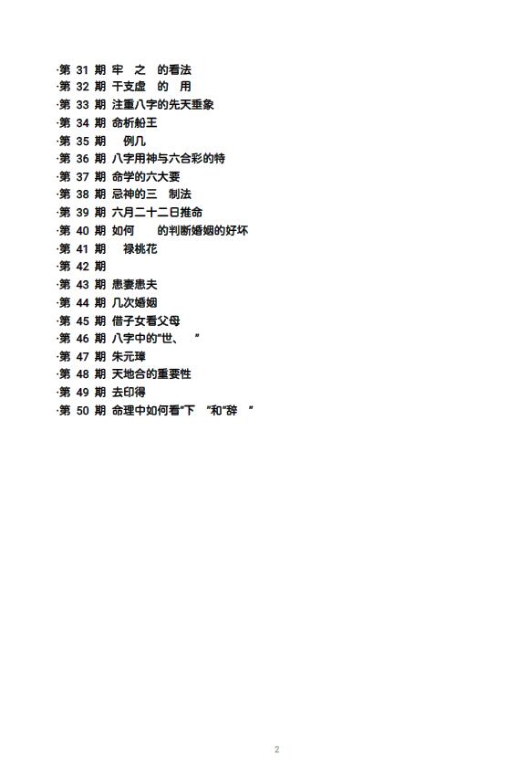 段建业《命理珍宝》 八字命理 第2张-