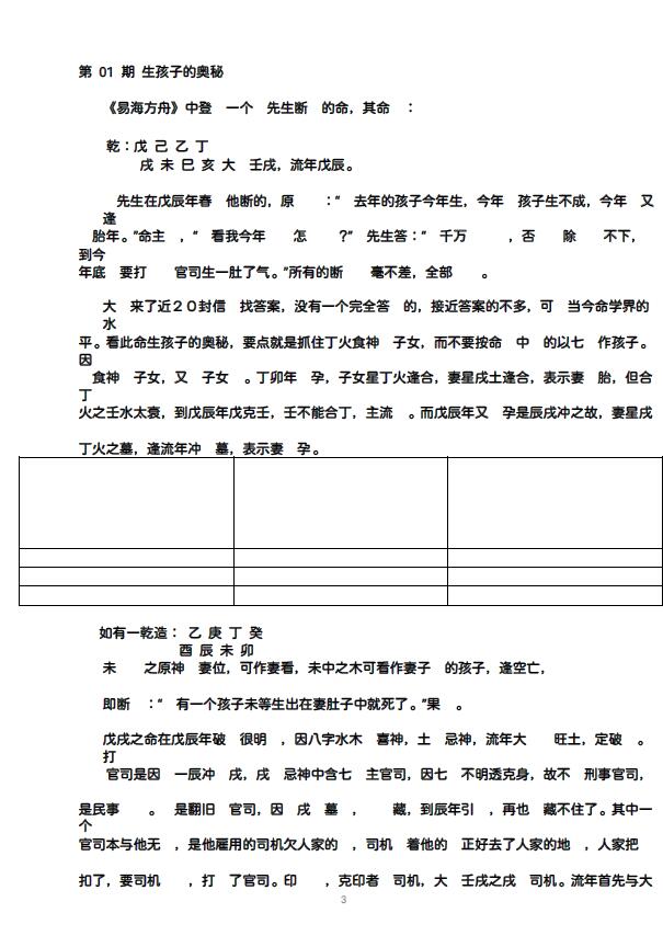段建业《命理珍宝》 八字命理 第6张-
