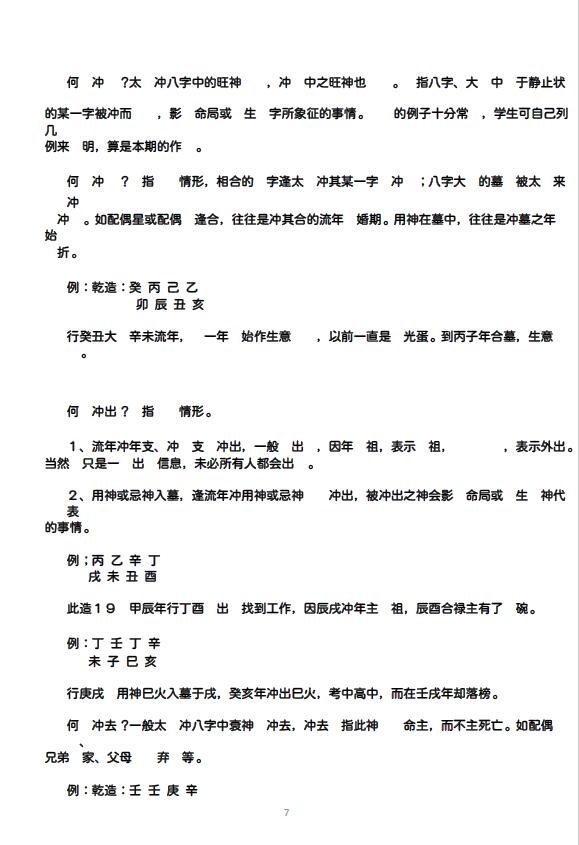 段建业《命理珍宝》 八字命理 第3张-