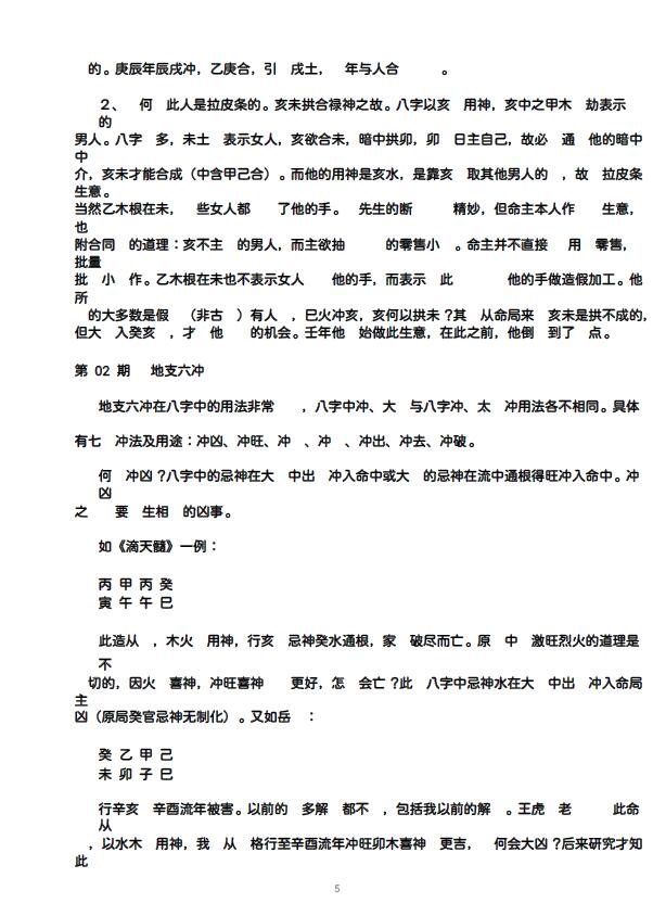 段建业《命理珍宝》 八字命理 第4张-