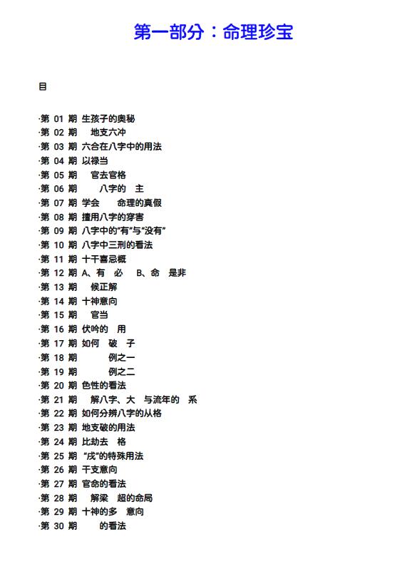 段建业《命理珍宝》