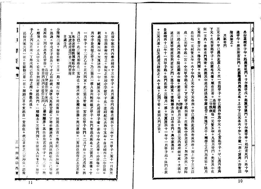 奇门遁甲古籍《遁甲集成》第八集(全6册) 国学古籍 第6张-