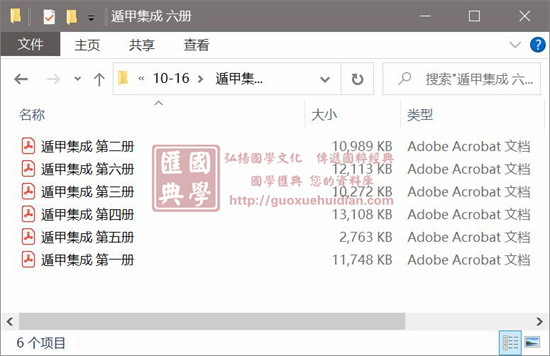奇门遁甲古籍《遁甲集成》第八集(全6册) 国学古籍 第1张-
