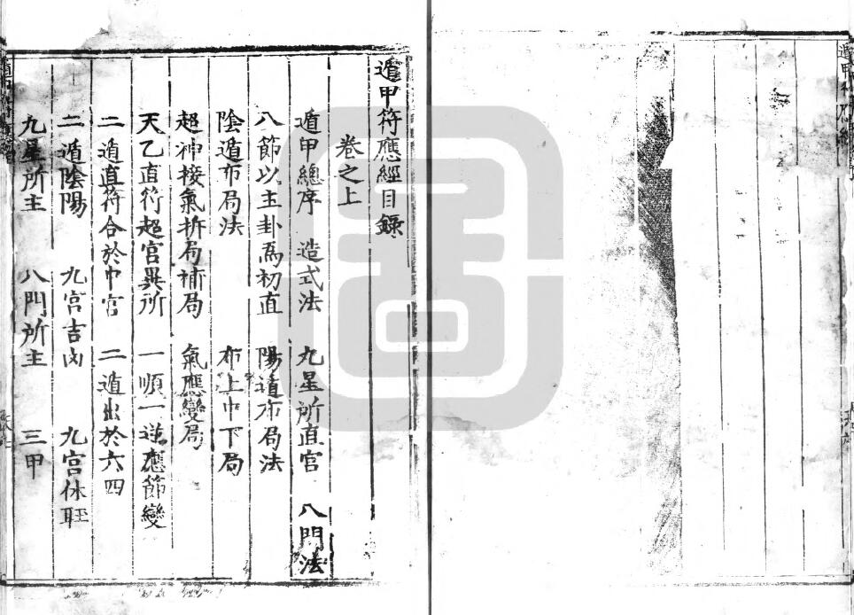 奇门古籍《遁甲符应经》3册 (宋)杨维德 国学古籍 第2张-