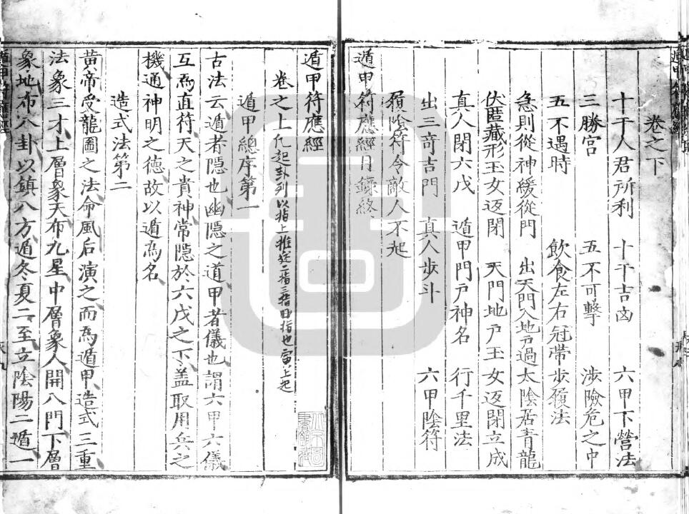 奇门古籍《遁甲符应经》3册 (宋)杨维德 国学古籍 第4张-