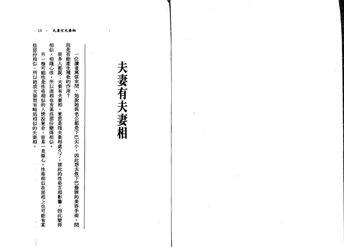 飞云山人《看相的故事》第二集 手相面相 第4张-