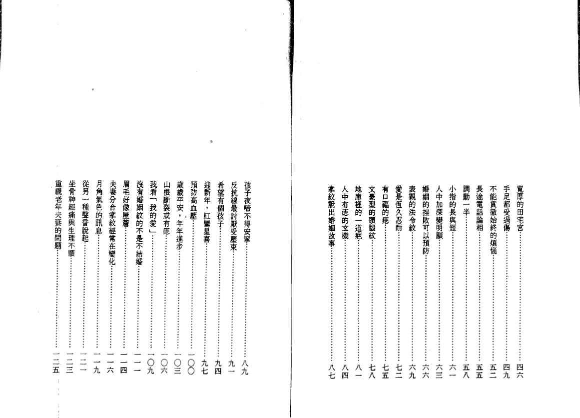 飞云山人《看相的故事》第二集 手相面相 第3张-