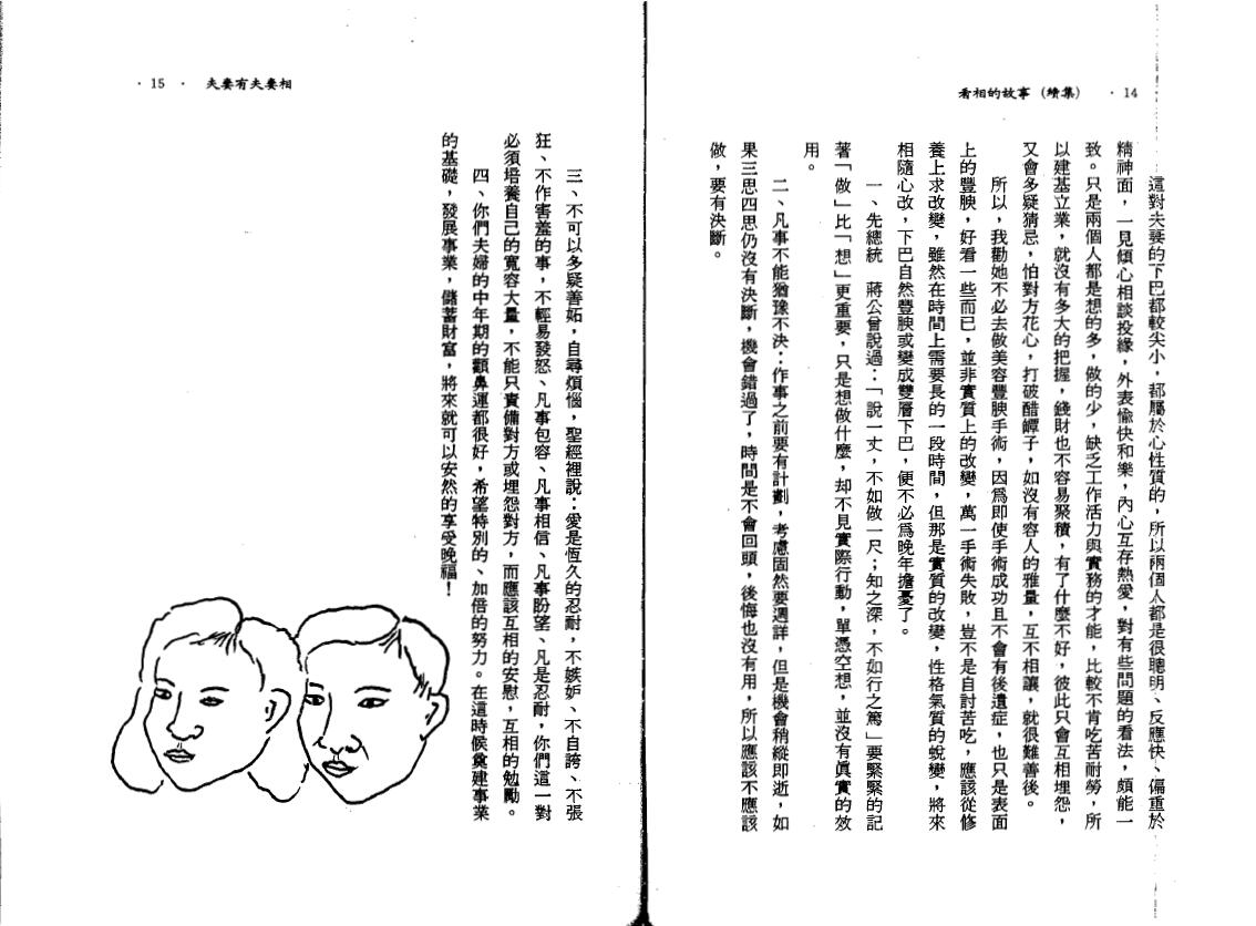 飞云山人《看相的故事》第二集 手相面相 第5张-