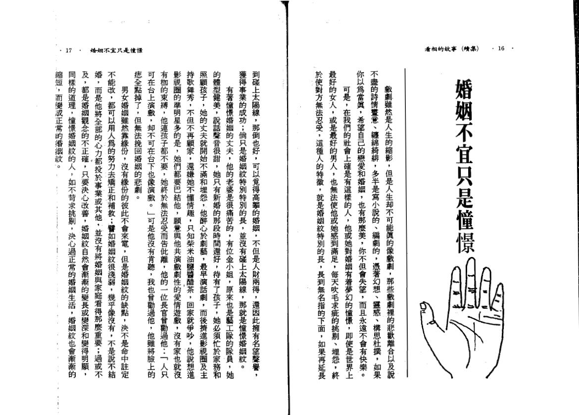飞云山人《看相的故事》第二集 手相面相 第6张-