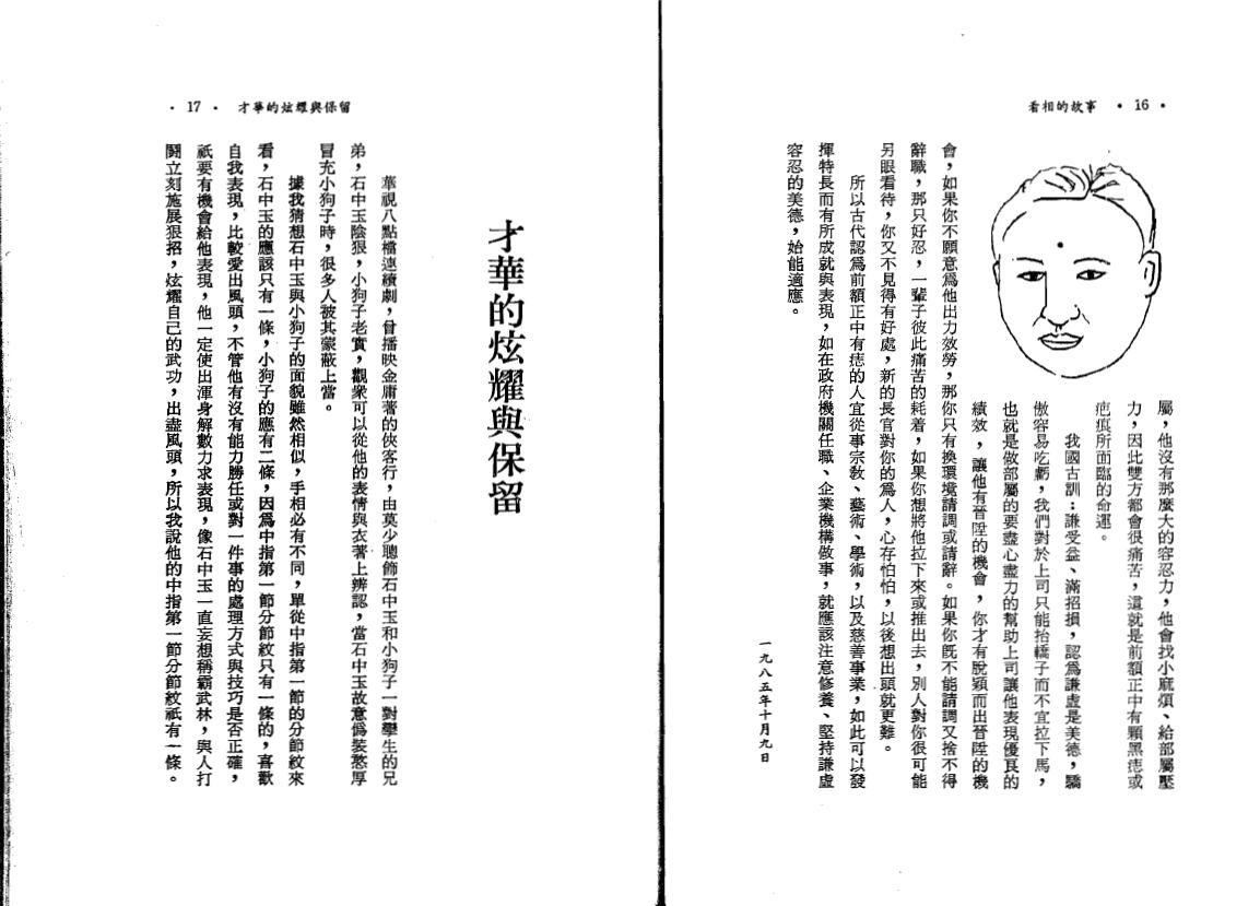 飞云山人《看相的故事》第一集 手相面相 第6张-