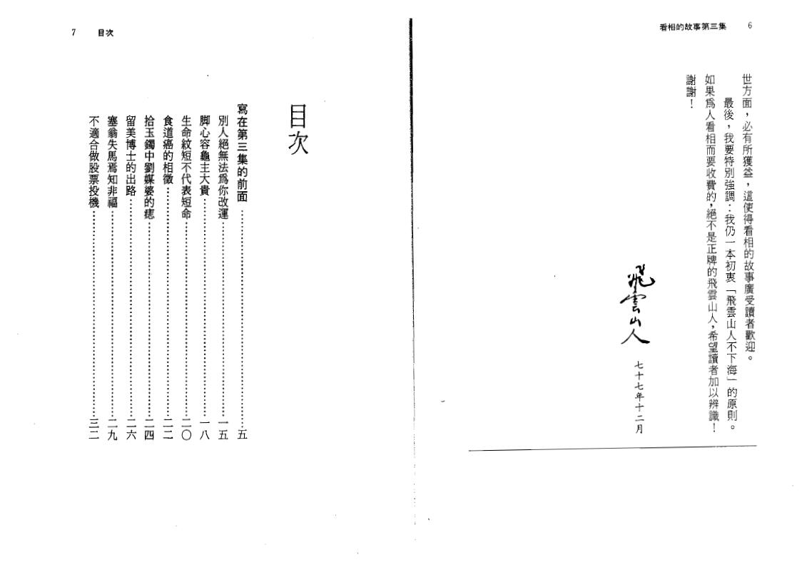 飞云山人《看相的故事》第三集 手相面相 第2张-