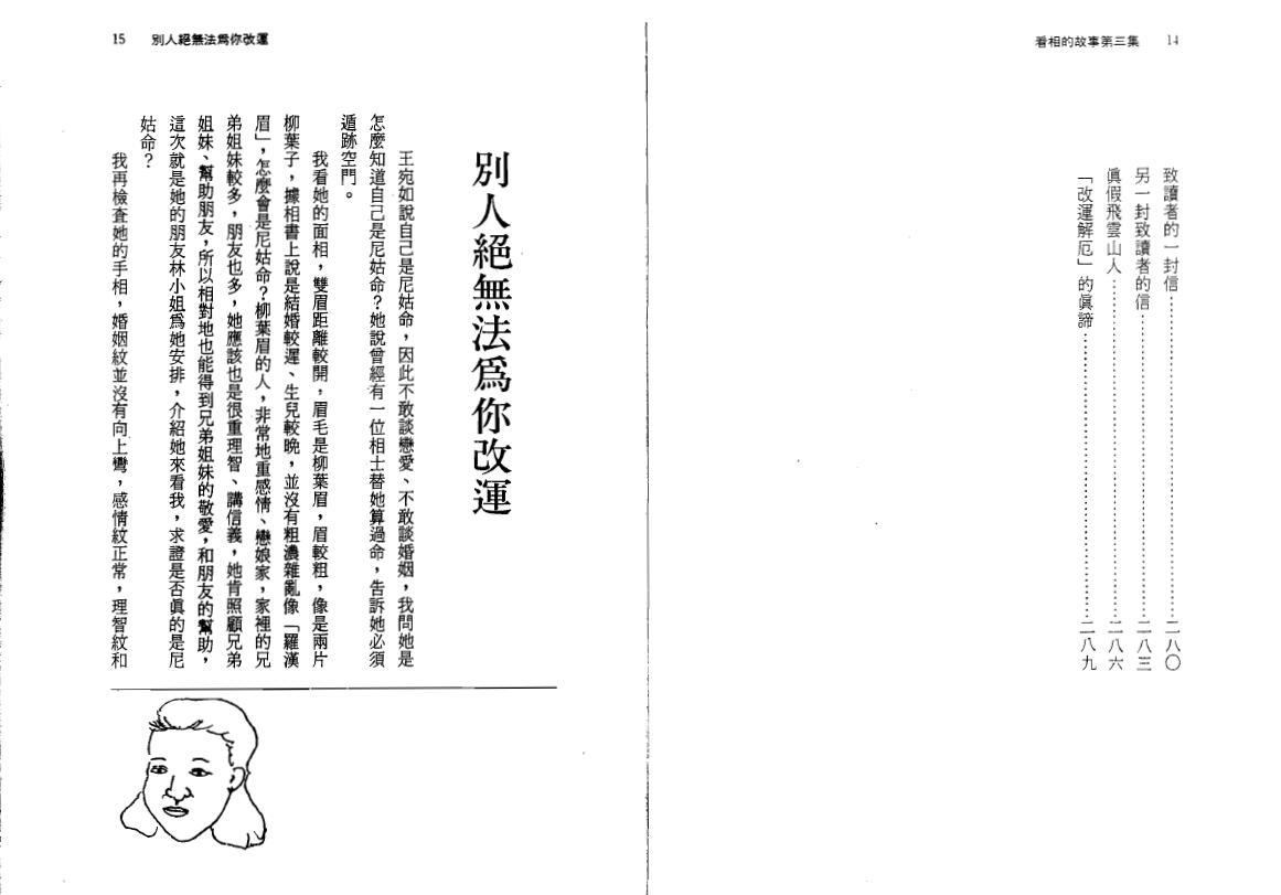 飞云山人《看相的故事》第三集 手相面相 第4张-