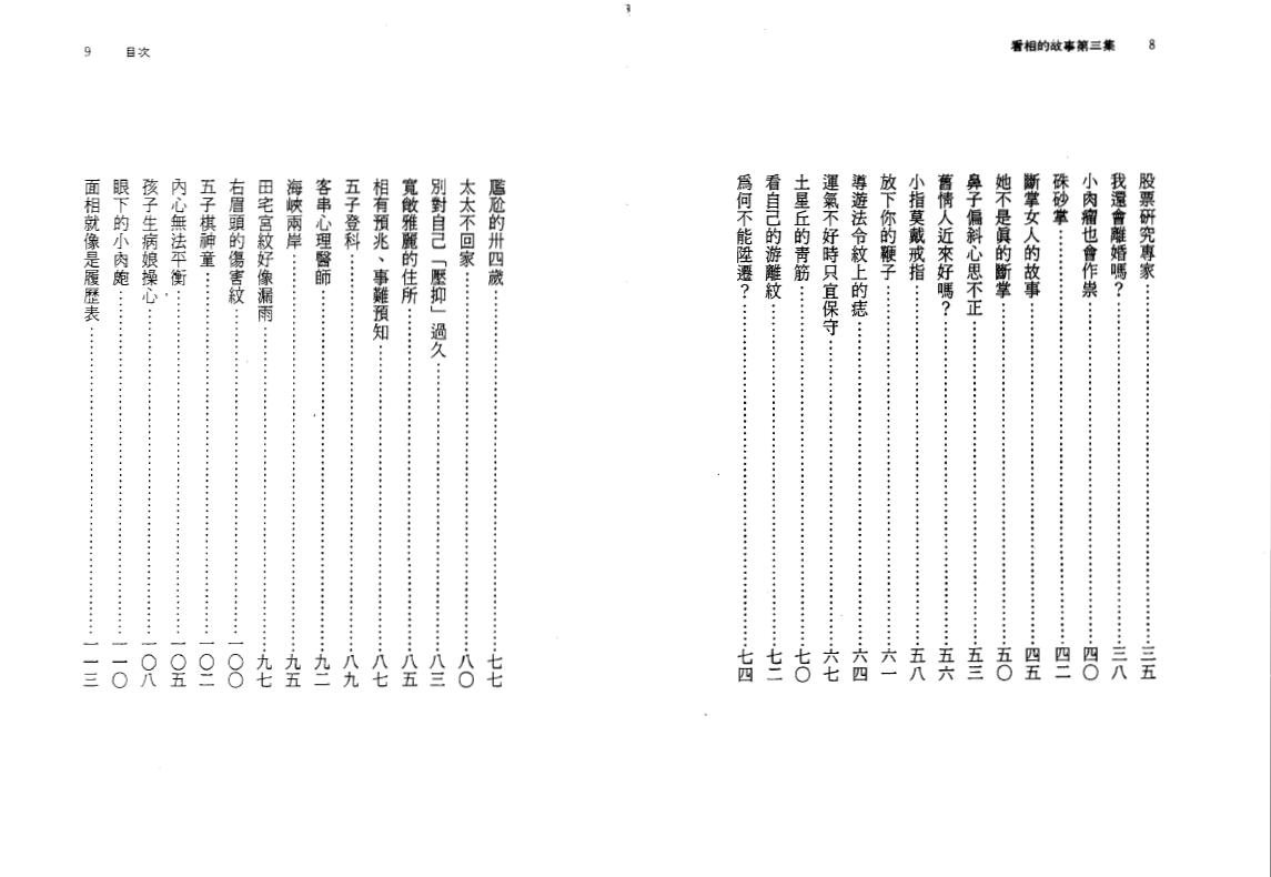 飞云山人《看相的故事》第三集 手相面相 第3张-