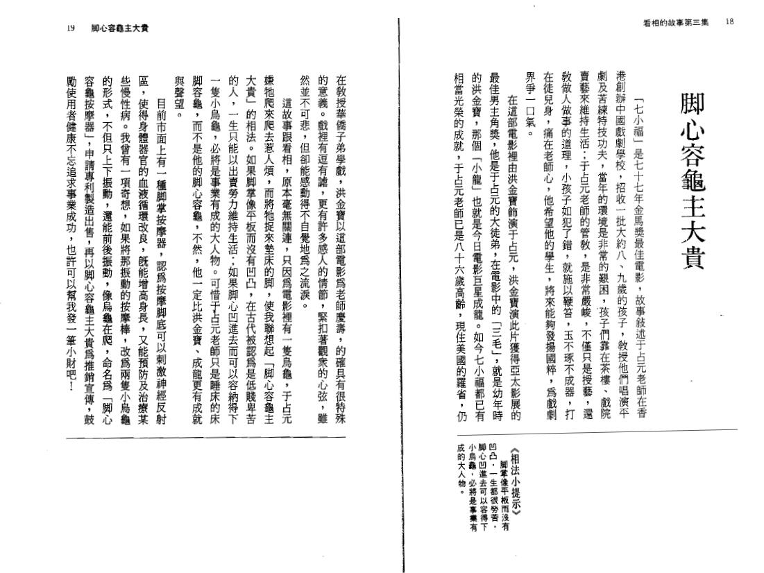 飞云山人《看相的故事》第三集 手相面相 第6张-