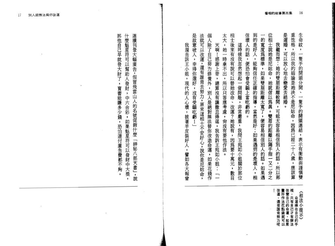 飞云山人《看相的故事》第三集 手相面相 第5张-