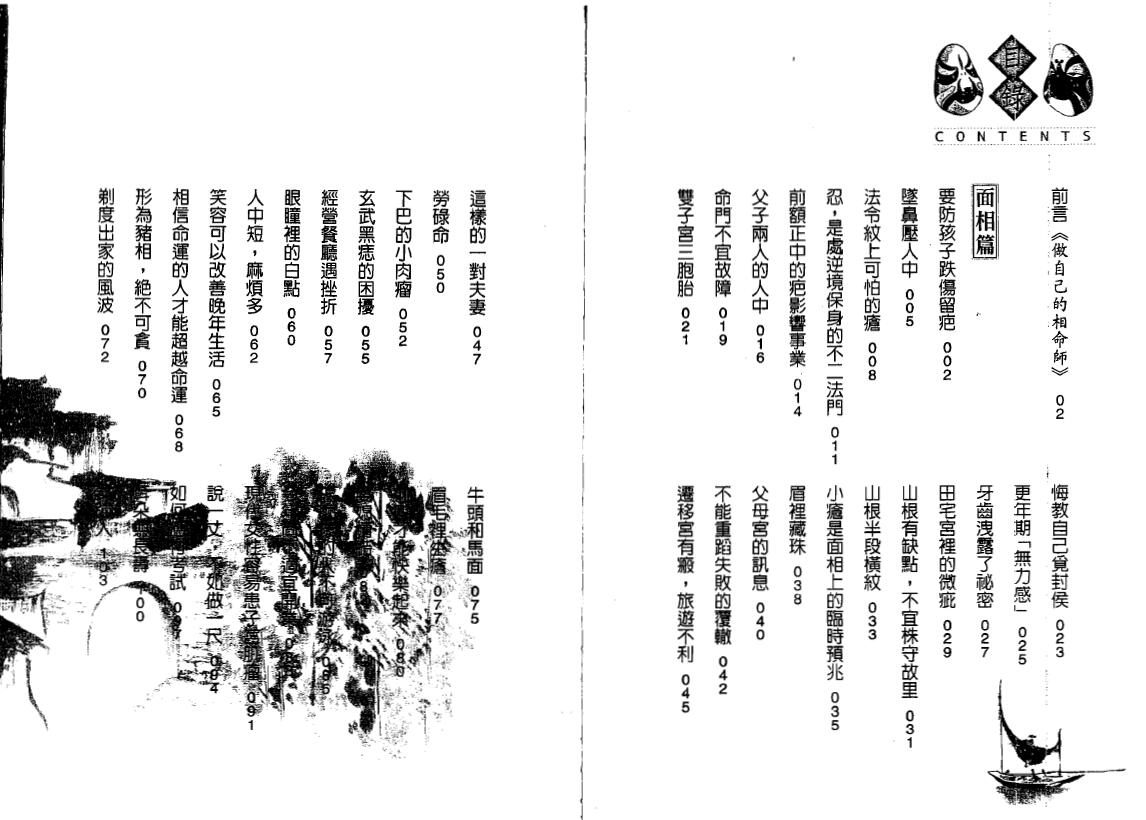 飞云山人《看相的故事》第四集 手相面相 第2张-