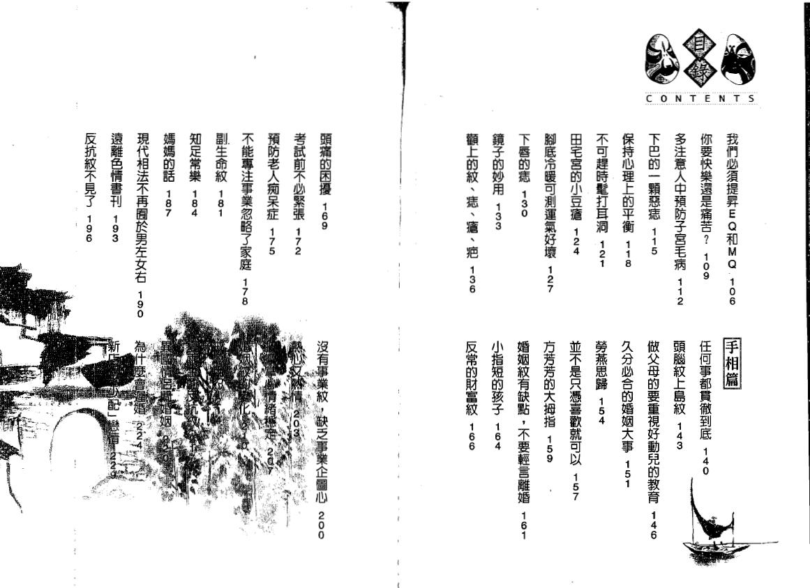 飞云山人《看相的故事》第四集 手相面相 第3张-