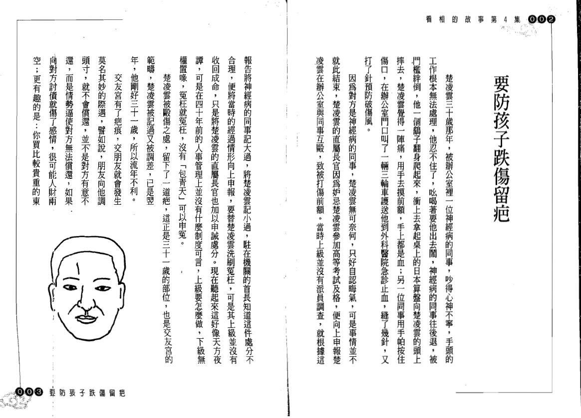 飞云山人《看相的故事》第四集 手相面相 第4张-