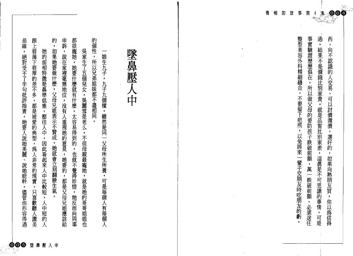飞云山人《看相的故事》第四集 手相面相 第5张-
