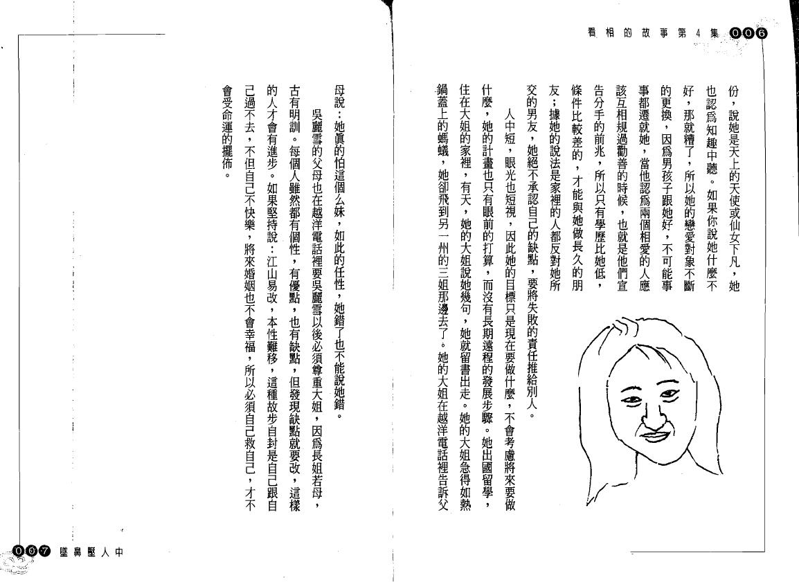 飞云山人《看相的故事》第四集 手相面相 第6张-