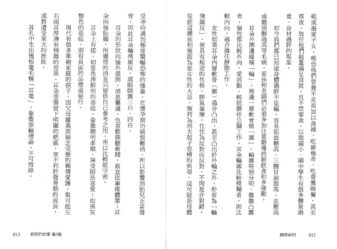 飞云山人《看相的故事》第五集 手相面相 第5张-