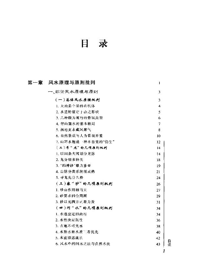 林徽因《风生水起 风水方家谭》 堪舆阳宅 第2张-