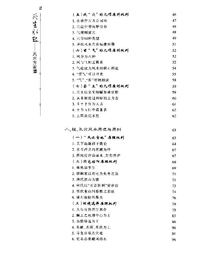 林徽因《风生水起 风水方家谭》 堪舆阳宅 第3张-