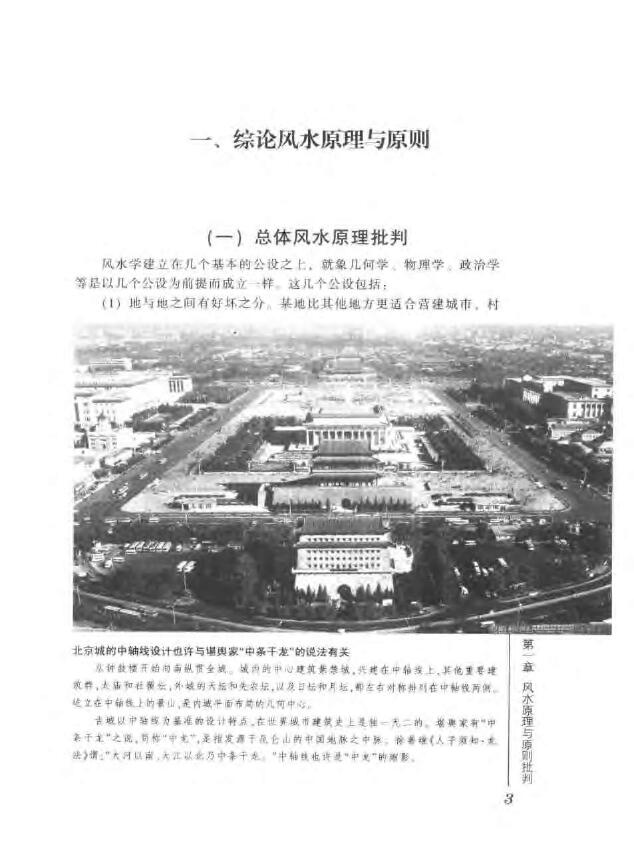 林徽因《风生水起 风水方家谭》 堪舆阳宅 第4张-