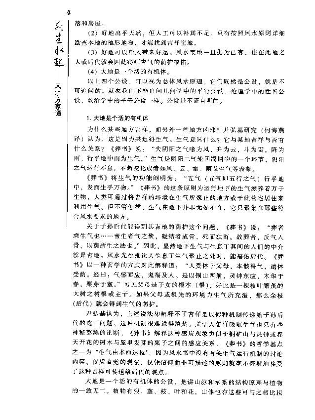 林徽因《风生水起 风水方家谭》 堪舆阳宅 第5张-