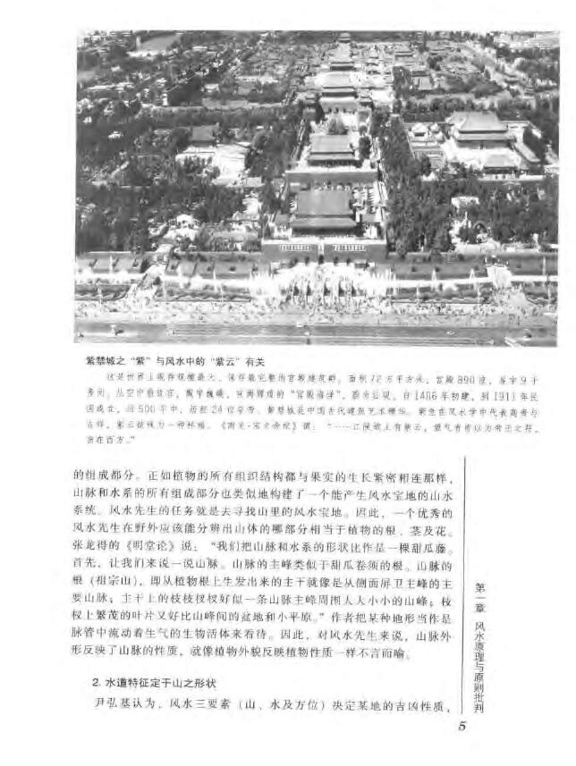林徽因《风生水起 风水方家谭》 堪舆阳宅 第6张-