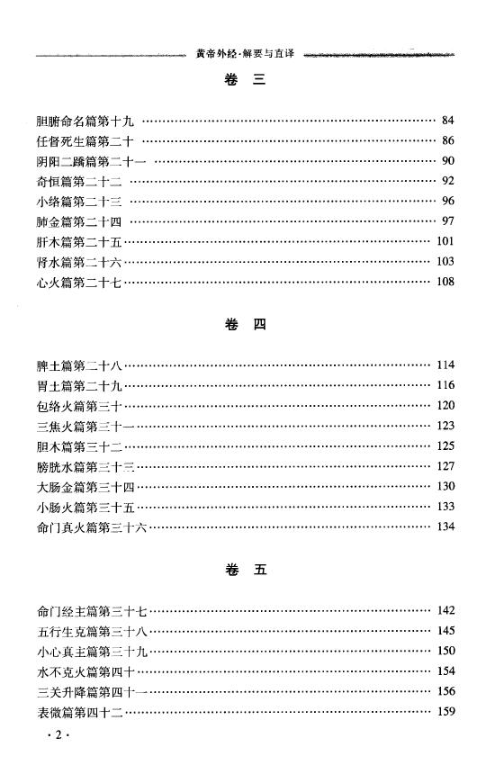 黄帝外经 解要与直译 易学 第3张-