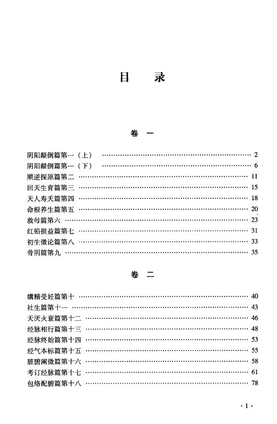 黄帝外经 解要与直译 易学 第2张-