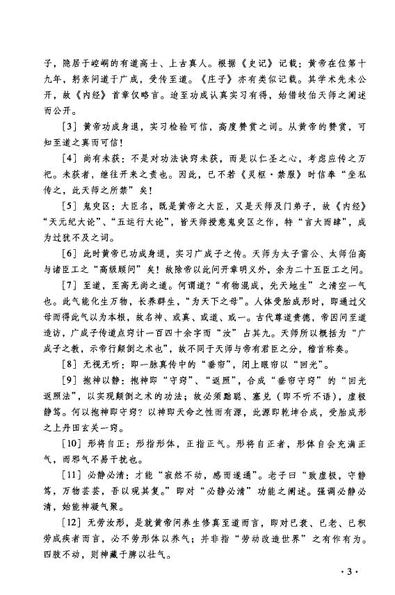 黄帝外经 解要与直译 易学 第5张-