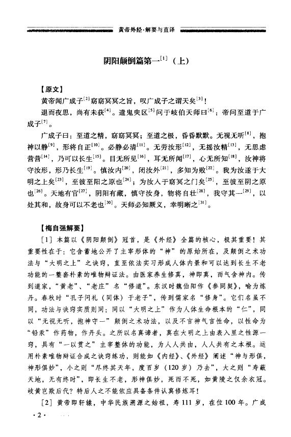 黄帝外经 解要与直译 易学 第4张-