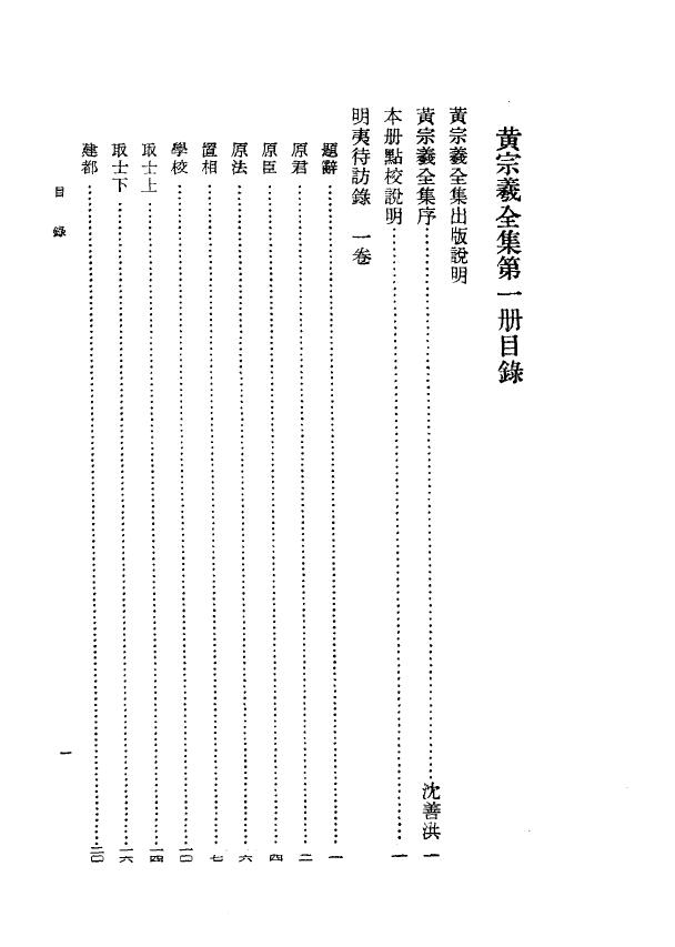 黄宗羲《黄宗羲全集》12册(缺10,11两册) 易学 第3张-