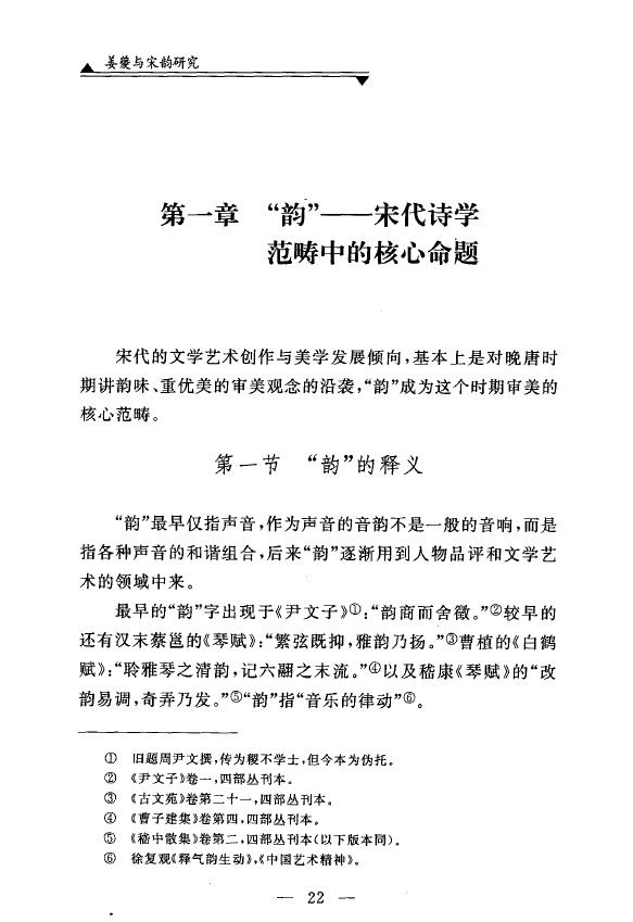 袁向彤《姜夔与宋韵研究》 易学 第4张-
