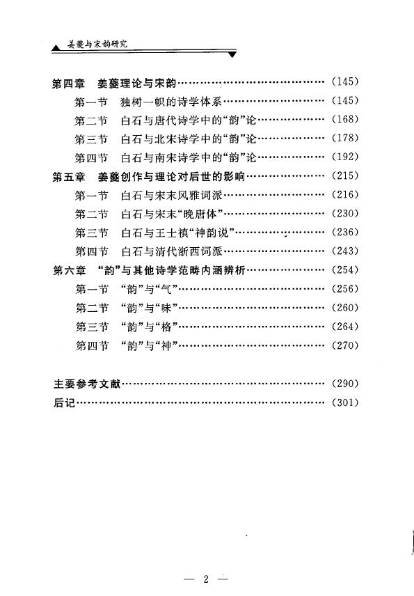 袁向彤《姜夔与宋韵研究》 易学 第3张-