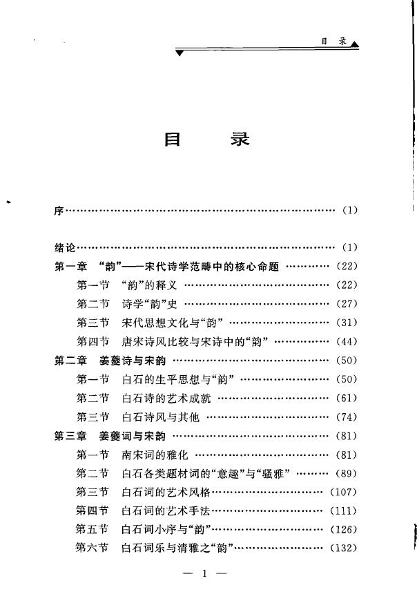 袁向彤《姜夔与宋韵研究》 易学 第2张-