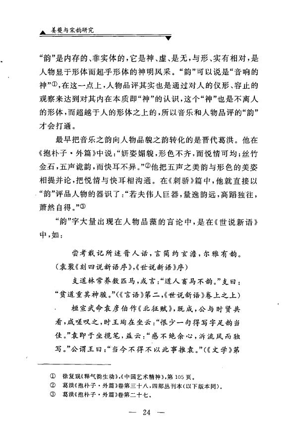袁向彤《姜夔与宋韵研究》 易学 第6张-