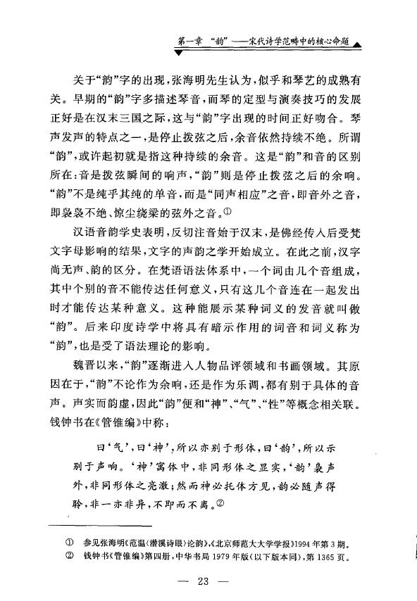 袁向彤《姜夔与宋韵研究》 易学 第5张-