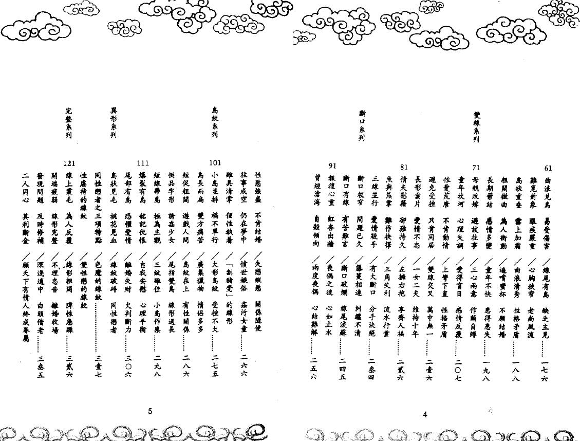 李居明《看手掌情牵一线》 手相面相 第3张-